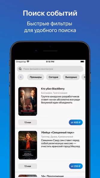 Пять звезд, сеть кинотеатров Screenshot 2 - AppWisp.com Пять звезд, сеть кинотеатров Screenshot 2 - AppWisp.com