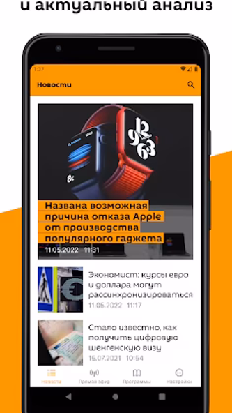 Радио Sputnik Screenshot 3 - AppWisp.com Радио Sputnik Screenshot 3 - AppWisp.com