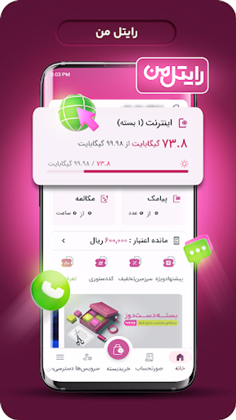 MyRightel Screenshot 1 - AppWisp.com MyRightel Screenshot 1 - AppWisp.com