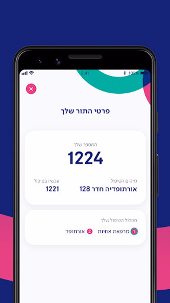 שיבא Screenshot 3 - AppWisp.com שיבא Screenshot 3 - AppWisp.com