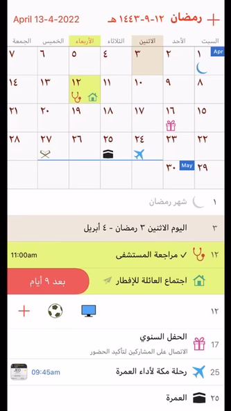 Hilal Calendar تقويم هلال Screenshot 2 - AppWisp.com Hilal Calendar تقويم هلال Screenshot 2 - AppWisp.com