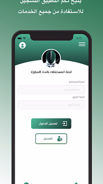 المبارزة السعودية Screenshot 2 - AppWisp.com المبارزة السعودية Screenshot 2 - AppWisp.com