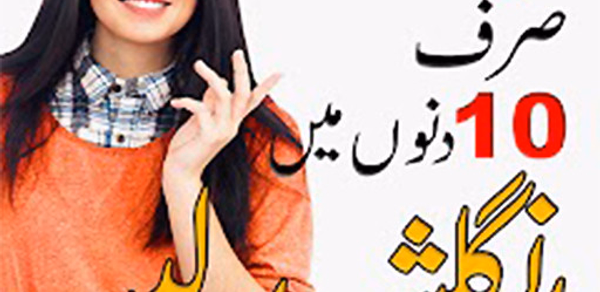 Learn English Speaking in Urdu Header - AppWisp.com Learn English Speaking in Urdu Header - AppWisp.com