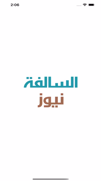 ALSALFA NEWS | السالفة نيوز Screenshot 1 - AppWisp.com ALSALFA NEWS | السالفة نيوز Screenshot 1 - AppWisp.com