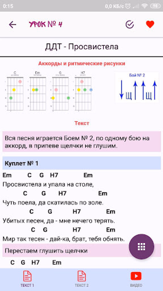 Гитара с нуля Screenshot 3 - AppWisp.com Гитара с нуля Screenshot 3 - AppWisp.com