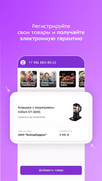 Kitfort Screenshot 3 - AppWisp.com Kitfort Screenshot 3 - AppWisp.com