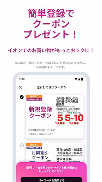 イオンお買物 Screenshot 1 - AppWisp.com イオンお買物 Screenshot 1 - AppWisp.com