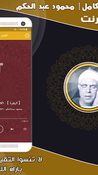 قران محمود عبد الحكم بدون نت‎ Screenshot 3 - AppWisp.com