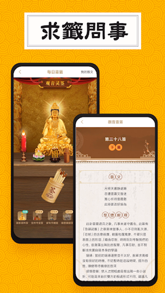 靈機-姻緣和合符 開光靈符 算命占卜 求籤祈福 Screenshot 3 - AppWisp.com 靈機-姻緣和合符 開光靈符 算命占卜 求籤祈福 Screenshot 3 - AppWisp.com