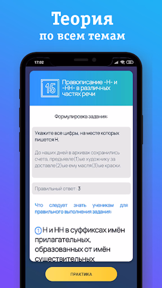 ЕГЭ Русский 2025 Screenshot 3 - AppWisp.com ЕГЭ Русский 2025 Screenshot 3 - AppWisp.com