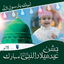 12 Rabi ul Awal Photo Frames - AppWisp.com