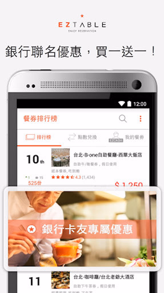 餐券排行榜 by EZTABLE Screenshot 4 - AppWisp.com 餐券排行榜 by EZTABLE Screenshot 4 - AppWisp.com