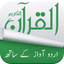 Holy Quran (15 Lines Printed Pages and Urdu Audio Translation) - AppWisp.com