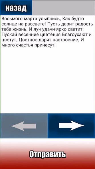 С 8 Марта поздравления Screenshot 4 - AppWisp.com С 8 Марта поздравления Screenshot 4 - AppWisp.com