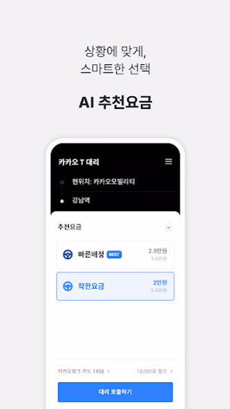 Kakao Driver Screenshot 2 - AppWisp.com Kakao Driver Screenshot 2 - AppWisp.com
