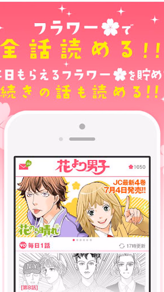 花より男子・花のち晴れ~神尾葉子作品が毎日読めるアプリ~ Screenshot 3 - AppWisp.com 花より男子・花のち晴れ~神尾葉子作品が毎日読めるアプリ~ Screenshot 3 - AppWisp.com