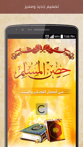 Hisn Almuslim Screenshot 1 - AppWisp.com Hisn Almuslim Screenshot 1 - AppWisp.com