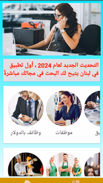 فتّش/وظائف شاغرة في لبنان Screenshot 1 - AppWisp.com فتّش/وظائف شاغرة في لبنان Screenshot 1 - AppWisp.com