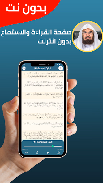 Al Sudais without Net - Quran Screenshot 3 - AppWisp.com Al Sudais without Net - Quran Screenshot 3 - AppWisp.com