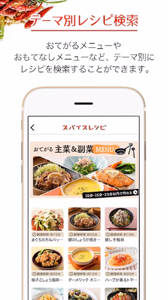 スパイスレシピ Screenshot 2 - AppWisp.com スパイスレシピ Screenshot 2 - AppWisp.com