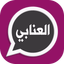 وتس عمر العنابي الاصلي - AppWisp.com