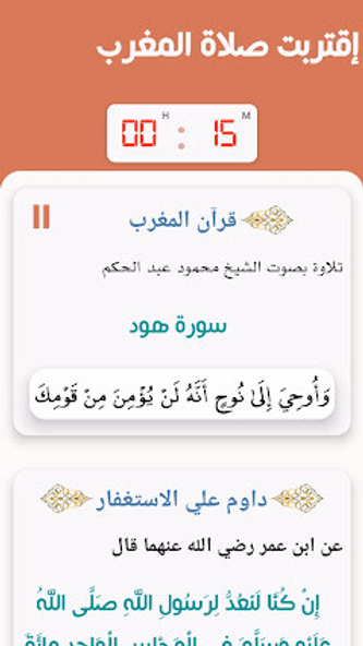 المؤذن الالكتروني Screenshot 3 - AppWisp.com المؤذن الالكتروني Screenshot 3 - AppWisp.com