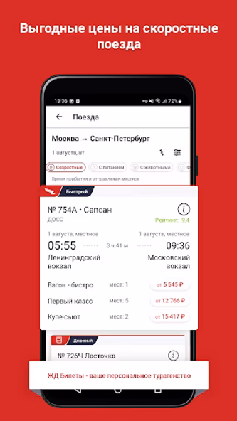 ЖД Билеты Онлайн Screenshot 2 - AppWisp.com ЖД Билеты Онлайн Screenshot 2 - AppWisp.com