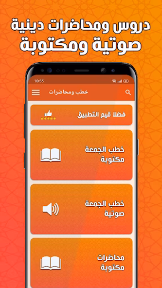 خطب الجمعة ومحاضرات بدون نت Screenshot 2 - AppWisp.com خطب الجمعة ومحاضرات بدون نت Screenshot 2 - AppWisp.com