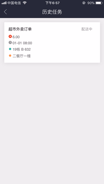 点开我-骑手端 Screenshot 2 - AppWisp.com 点开我-骑手端 Screenshot 2 - AppWisp.com