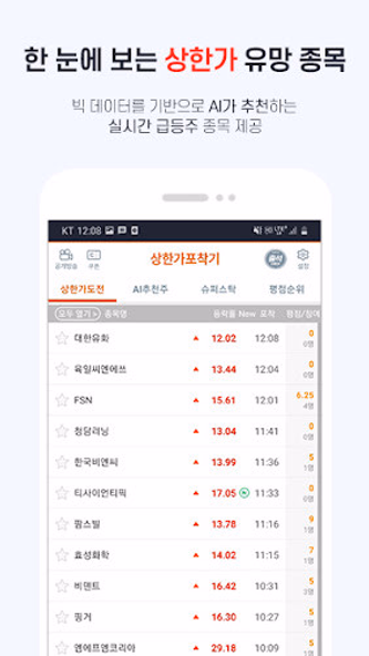 상한가포착기 Screenshot 2 - AppWisp.com 상한가포착기 Screenshot 2 - AppWisp.com