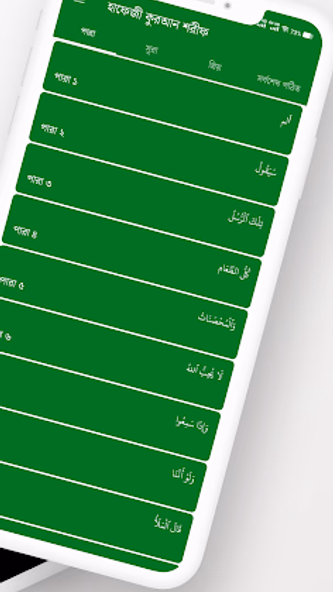 হাফেজী কুরআন শরীফ Hafizi Quran Screenshot 2 - AppWisp.com হাফেজী কুরআন শরীফ Hafizi Quran Screenshot 2 - AppWisp.com