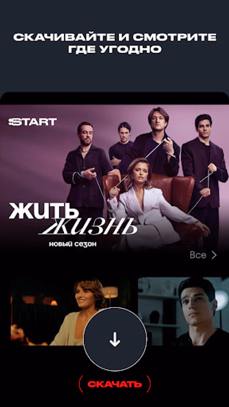 START: онлайн-кинотеатр Screenshot 4 - AppWisp.com START: онлайн-кинотеатр Screenshot 4 - AppWisp.com