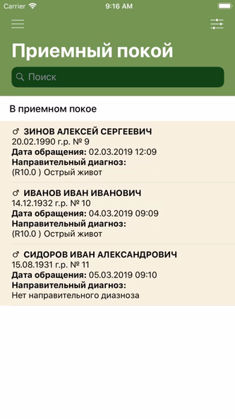 Damumed.Стационар Screenshot 2 - AppWisp.com Damumed.Стационар Screenshot 2 - AppWisp.com