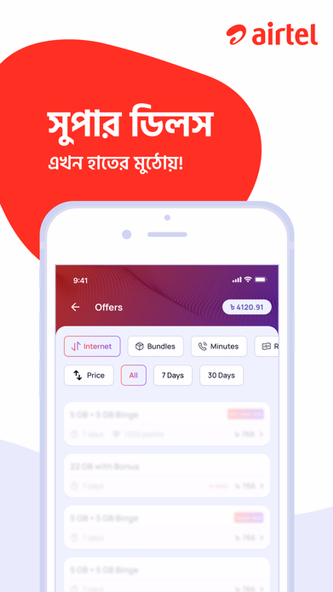 My Airtel – Bangladesh Screenshot 2 - AppWisp.com My Airtel – Bangladesh Screenshot 2 - AppWisp.com