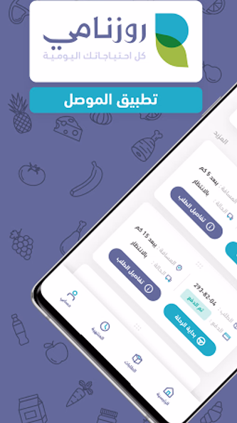 روزنامي سائق Screenshot 1 - AppWisp.com روزنامي سائق Screenshot 1 - AppWisp.com