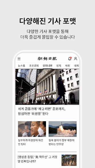 조선일보 Screenshot 3 - AppWisp.com 조선일보 Screenshot 3 - AppWisp.com