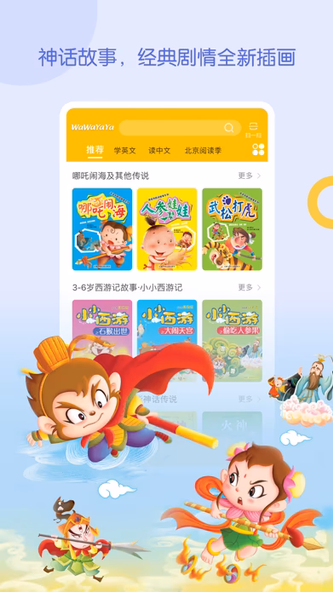 WaWaYaYa爱读家-阅读马拉松 Screenshot 1 - AppWisp.com WaWaYaYa爱读家-阅读马拉松 Screenshot 1 - AppWisp.com