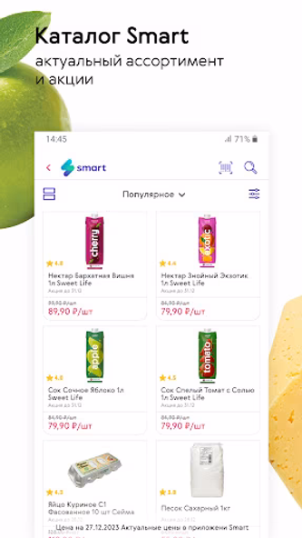 Smart. Супермаркеты Screenshot 2 - AppWisp.com Smart. Супермаркеты Screenshot 2 - AppWisp.com