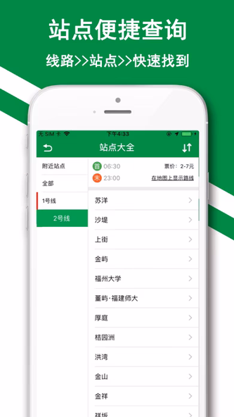 福州地铁-e福州地铁公交码上行 Screenshot 4 - AppWisp.com 福州地铁-e福州地铁公交码上行 Screenshot 4 - AppWisp.com