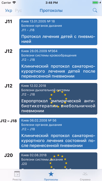 MCA Украина Screenshot 4 - AppWisp.com MCA Украина Screenshot 4 - AppWisp.com