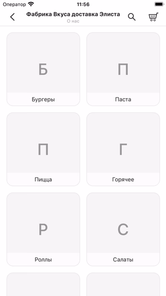 Фабрика Вкуса Screenshot 2 - AppWisp.com Фабрика Вкуса Screenshot 2 - AppWisp.com