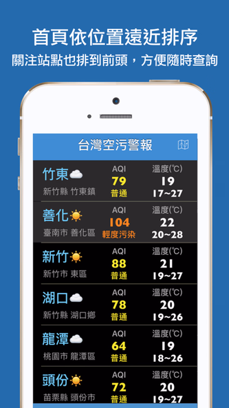 台灣空污警報 Screenshot 2 - AppWisp.com 台灣空污警報 Screenshot 2 - AppWisp.com