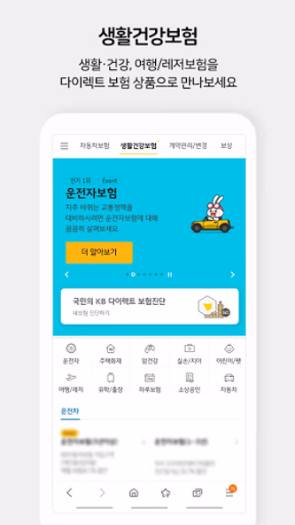 KB손해보험 다이렉트 Screenshot 4 - AppWisp.com KB손해보험 다이렉트 Screenshot 4 - AppWisp.com