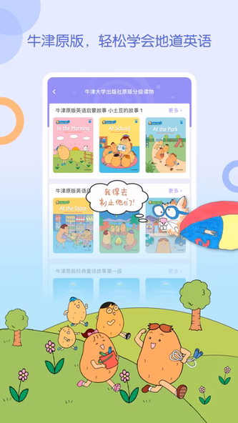 WaWaYaYa爱读家-阅读马拉松 Screenshot 4 - AppWisp.com WaWaYaYa爱读家-阅读马拉松 Screenshot 4 - AppWisp.com