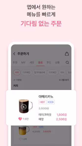 바나프레소 Screenshot 3 - AppWisp.com