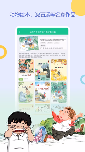 WaWaYaYa爱读家-阅读马拉松 Screenshot 2 - AppWisp.com WaWaYaYa爱读家-阅读马拉松 Screenshot 2 - AppWisp.com