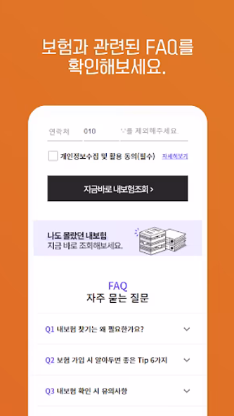 숨은보험금 찾기 - 내 숨은 보험금 찾아줌 조회 사이트 Screenshot 4 - AppWisp.com 숨은보험금 찾기 - 내 숨은 보험금 찾아줌 조회 사이트 Screenshot 4 - AppWisp.com