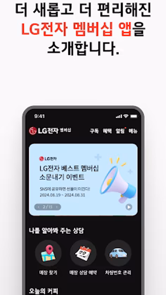 LG전자 멤버십 Screenshot 1 - AppWisp.com LG전자 멤버십 Screenshot 1 - AppWisp.com
