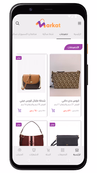 ماركات | Markat Screenshot 2 - AppWisp.com ماركات | Markat Screenshot 2 - AppWisp.com
