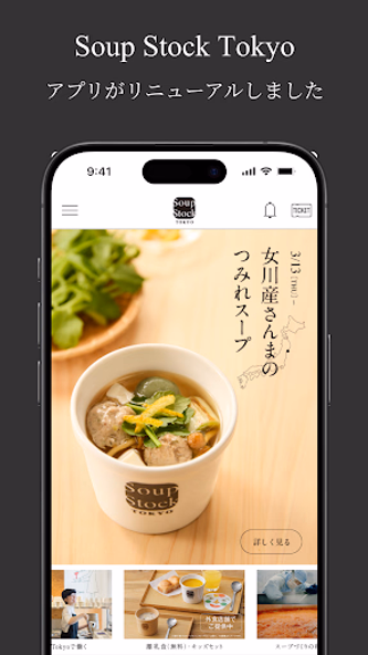 Soup Stock Tokyo公式アプリ(リニューアル) Screenshot 1 - AppWisp.com Soup Stock Tokyo公式アプリ(リニューアル) Screenshot 1 - AppWisp.com